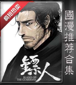 国漫合集《国漫推荐合集》中文原版漫画51部合集PDF/MOBI/JPG百度网盘下载 特惠精品合集 单行本 IPAD/kindle电脑手机高清电子漫画