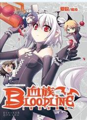 国漫漫画《血族bloodline/血族圣魔虚像篇》漫画show,爱欧 第1-107话PDF/MOBI/JPG百度网盘下载 单行本 IPAD/kindle电脑手机高清电子漫画
