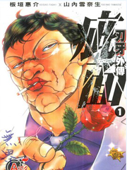 中文汉化漫画《刃牙外传疵面》板垣惠介 第1-54话PDF/MOBI/JPG 百度网盘下载 热血 竞技 格斗 单行本 IPAD/kindle电脑手机高清电子漫画